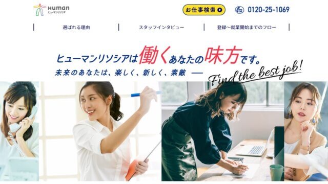 ヒューマンリソシア